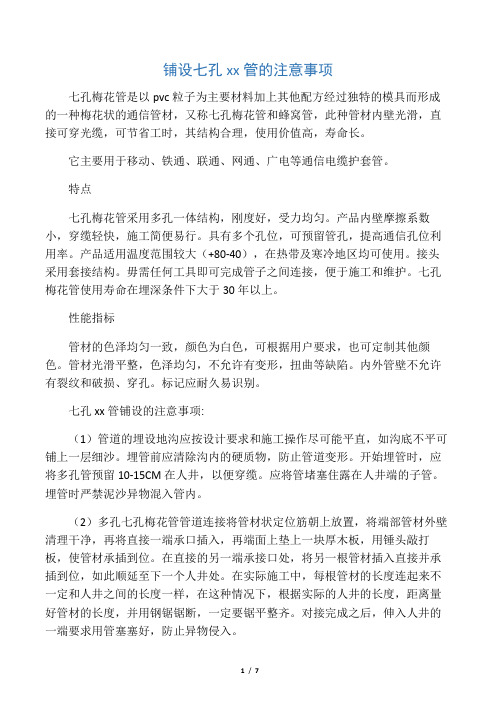 七孔梅花管通信管道施工方案