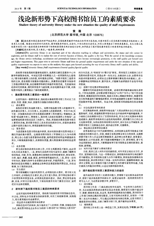 浅论新形势下高校图书馆员工的素质要求