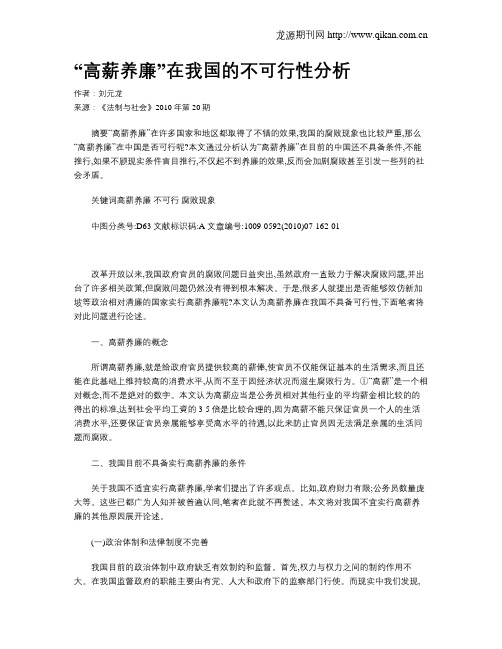 “高薪养廉”在我国的不可行性分析