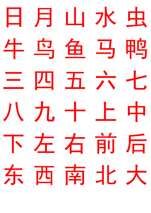 悟空识字字库1-300