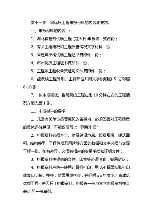 省优质工程申报材料的内容和要求申报表