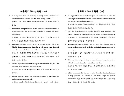 中考词汇200句精选