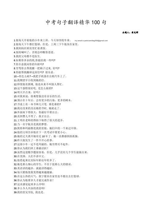 中考句子翻译经典100句