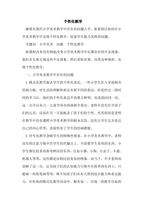个性化教学