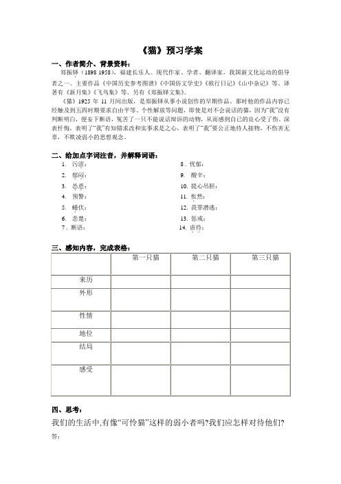 猫 预习指南