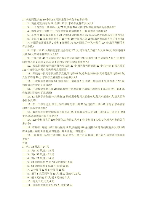 鸡兔同笼练习题及答案