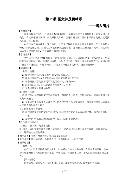 小学信息技术教案——《图文并茂更精彩》