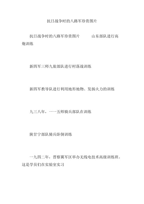 抗日战争时的八路军珍贵图片