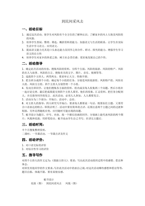 人教版八年级语文下册《四单元  综合性学习  到民间采风去》研讨课教案_26