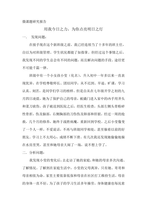 微课题研究报告 (2)