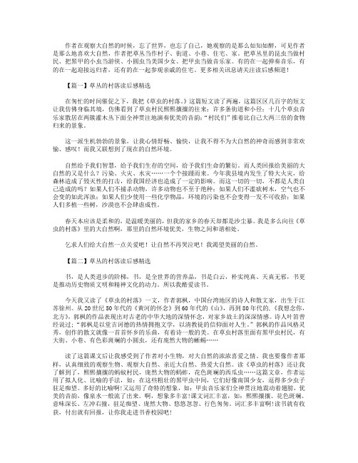 草丛的村落读后感精选.doc