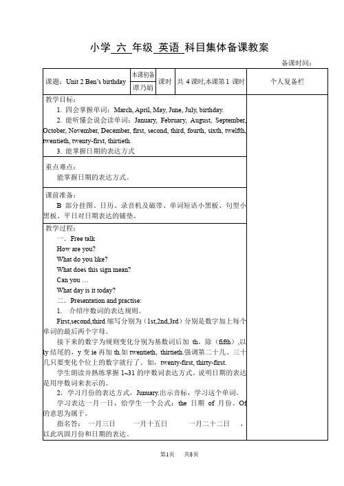 牛津小学六年级英语教案6A Unit 2