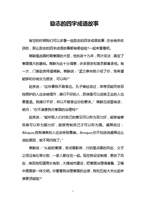 励志的四字成语故事