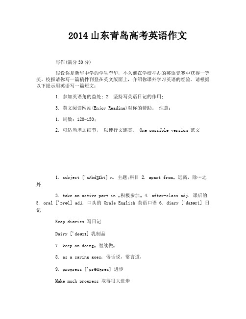 2014山东青岛高考英语作文