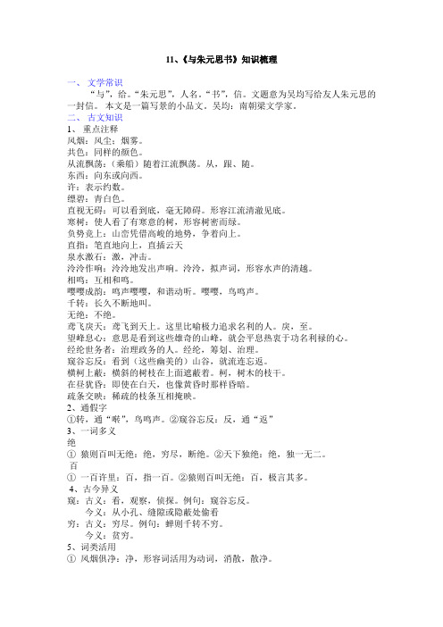 《与朱元思书》《唐诗五首》知识修改稿