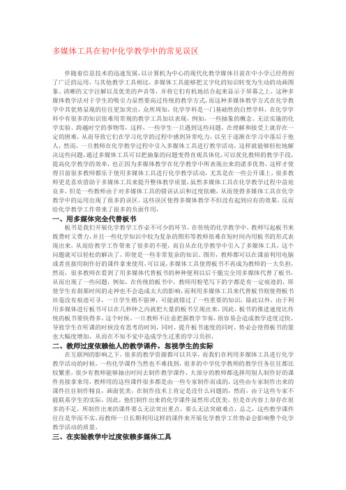 多媒体工具在初中化学教学中的常见误区