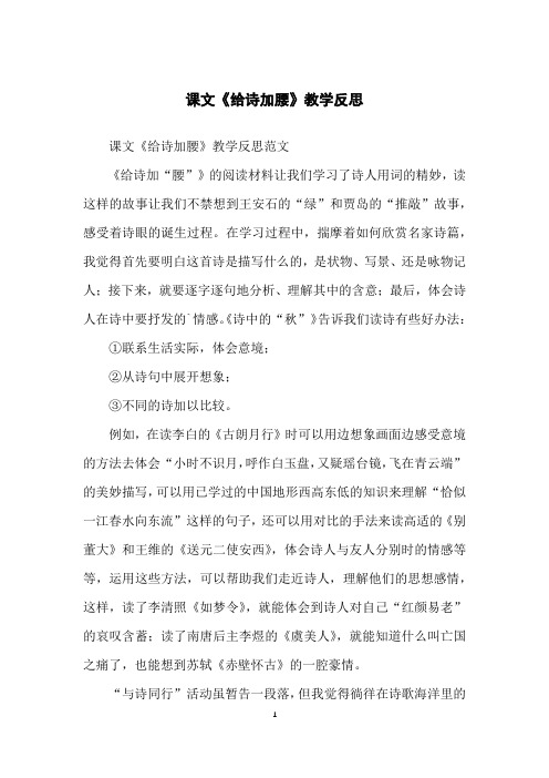 课文《给诗加腰》教学反思
