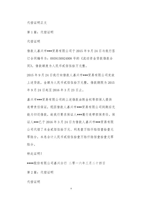 代偿证明正文