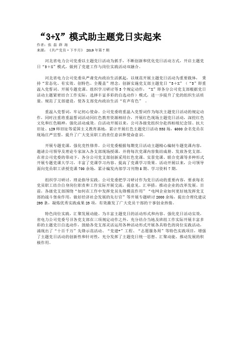 “3+X”模式助主题党日实起来