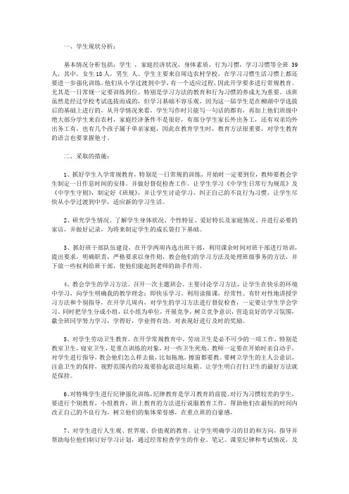 2020七年级班级工作计划范文