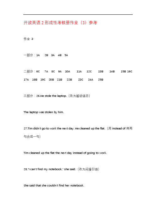 开放英语2形成性考核册作业(3)参考答案