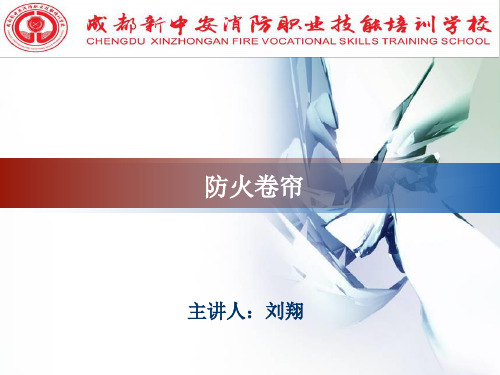 防火卷帘
