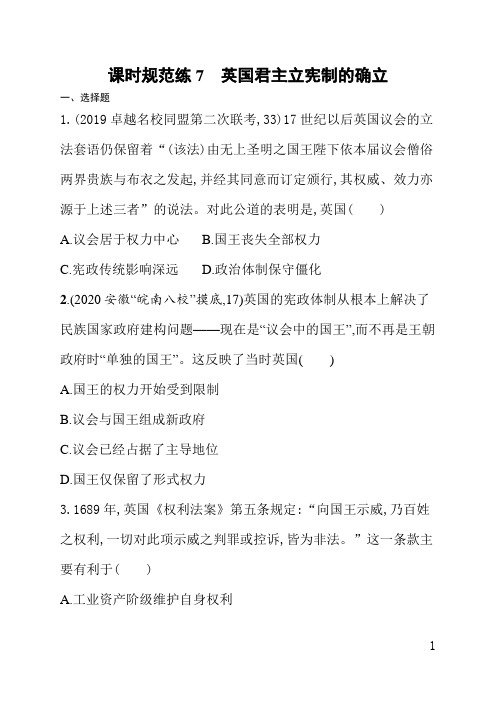 人教版高三历史课后习题(含答案)课时规范练7英国君主立宪制的确立