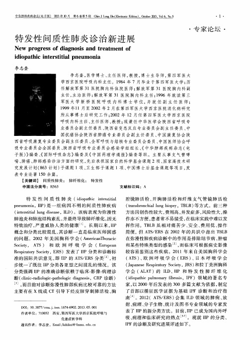 特发性间质性肺炎诊治新进展