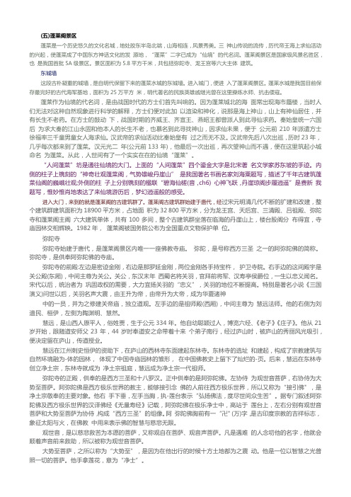蓬莱阁