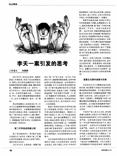 李天一案引发的思考
