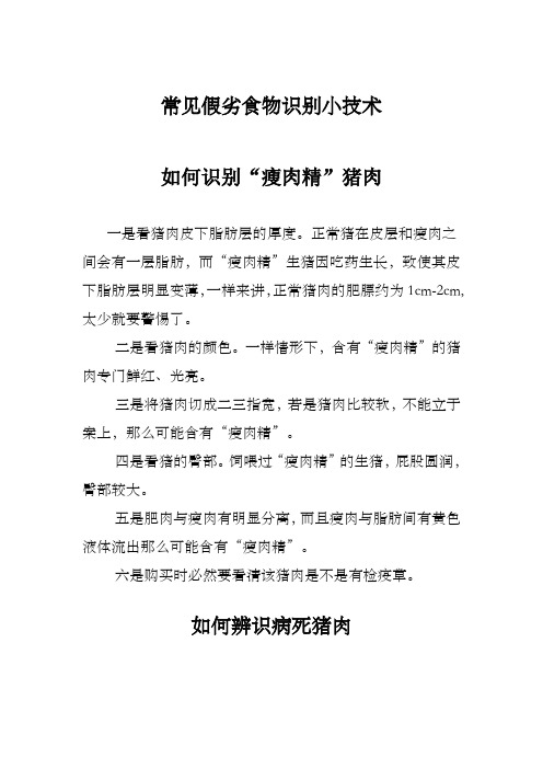 常见假劣食物识别小技术