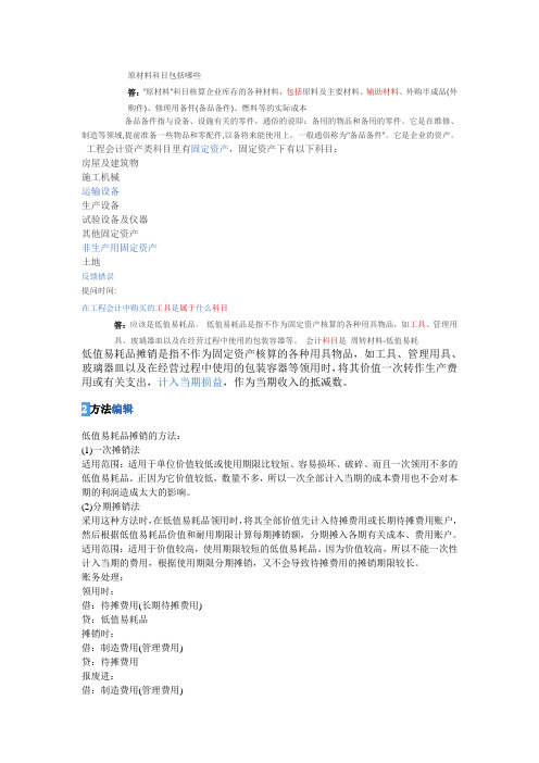 原材料科目包括哪些 2