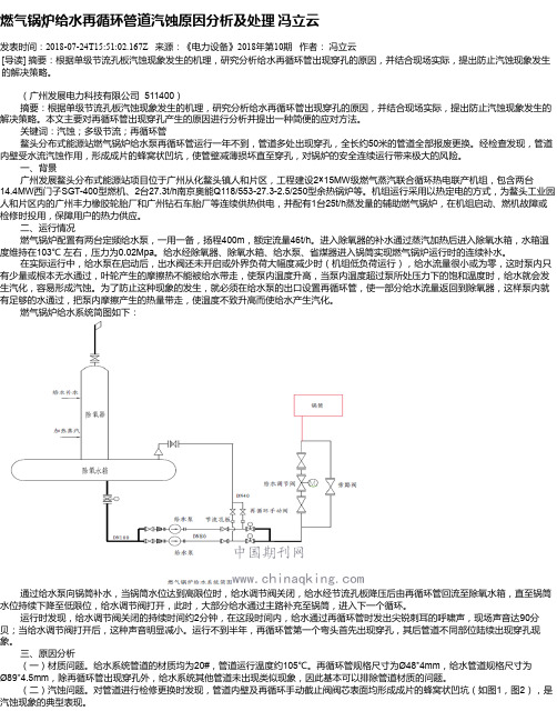 燃气锅炉给水再循环管道汽蚀原因分析及处理 冯立云