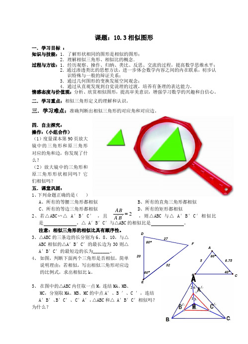 相似图形学案