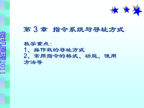 第3章指令系统和寻址方式3PPT课件