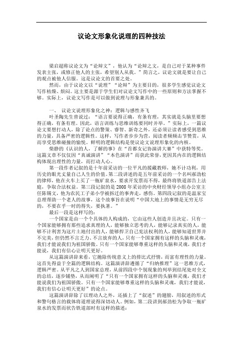 议论文形象化说理的四种技法