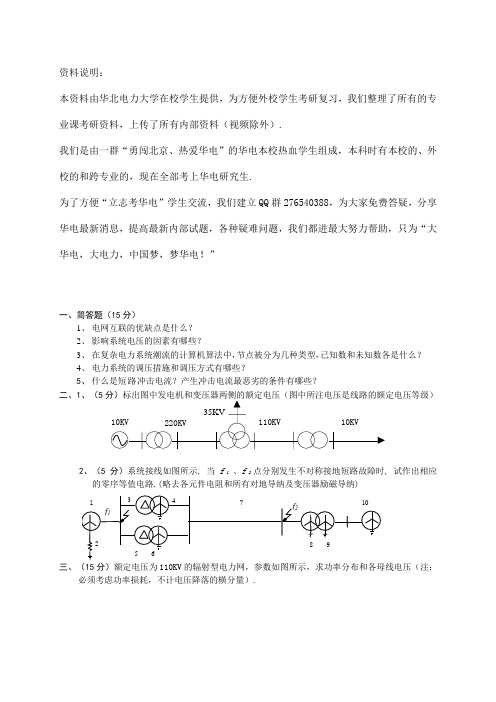 电力系统分析基础 试卷1