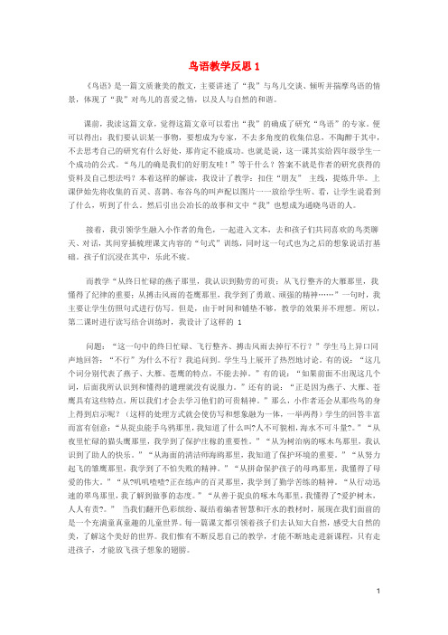 四年级语文下册第五单元15鸟语教学反思1苏教版20