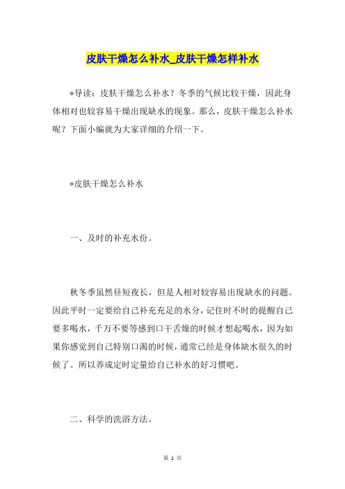 皮肤干燥怎么补水皮肤干燥怎样补水