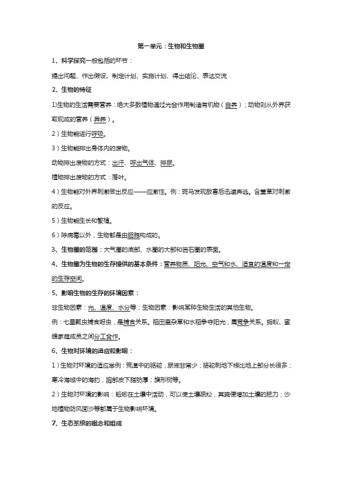 初中生物复习资料整理