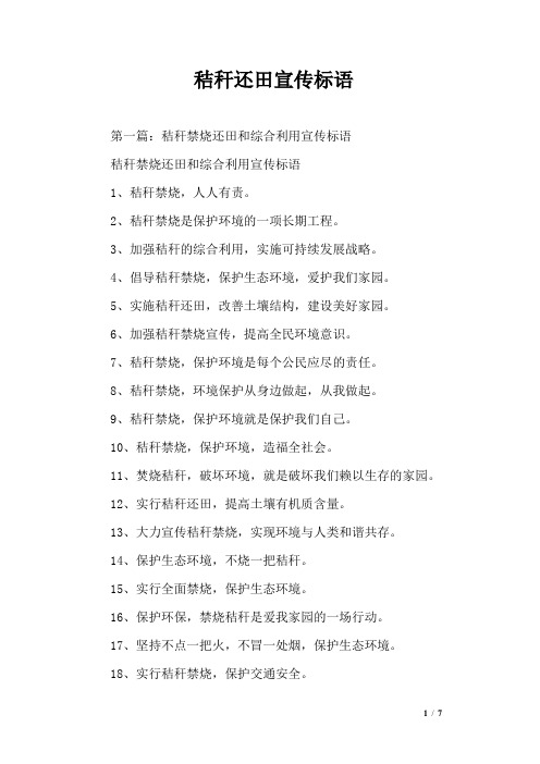 秸秆还田宣传标语