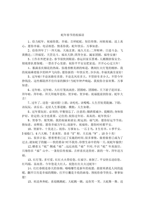 蛇年春节的祝福语