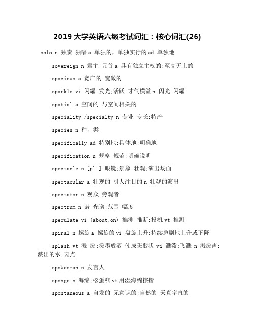 2019大学英语六级考试词汇：核心词汇(26)
