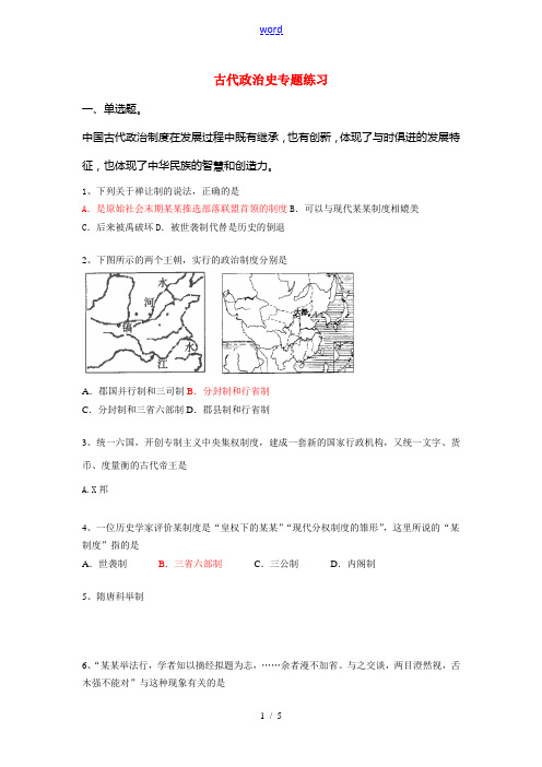 七年级历史中国古代政治史专题练习岳麓版 试题