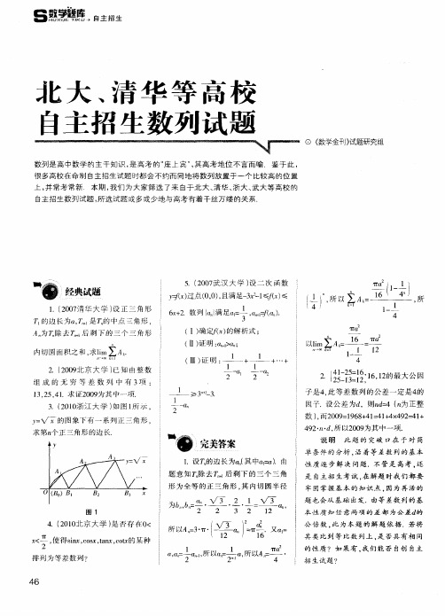 北大、清华等高校自主招生数列试题