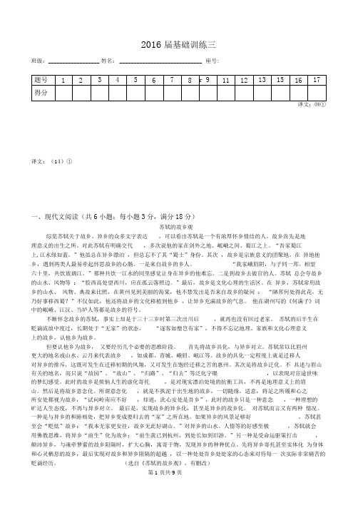 2016届全国卷基础训练三解析