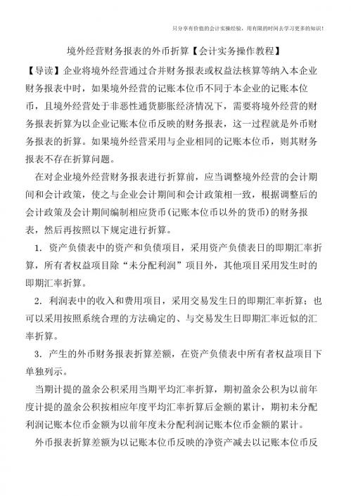 境外经营财务报表的外币折算【会计实务操作教程】