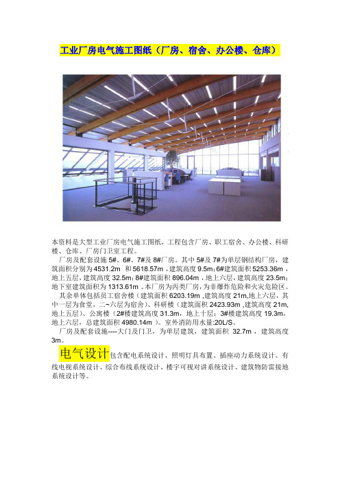 工业厂房电气施工图纸