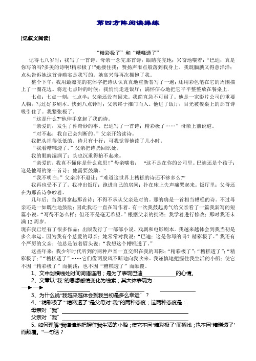 初三语文第四方阵阅读操练