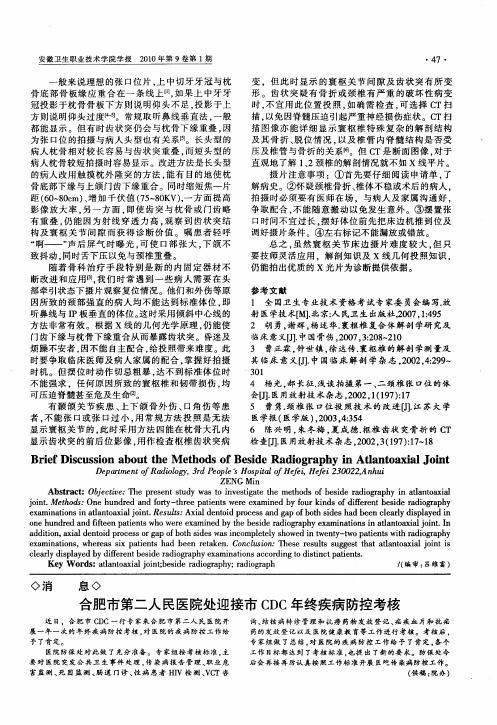 合肥市第二人民医院处迎接市CDC年终疾病防控考核